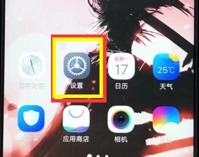 关于vivoz1关掉系统自动升级的操作步骤。