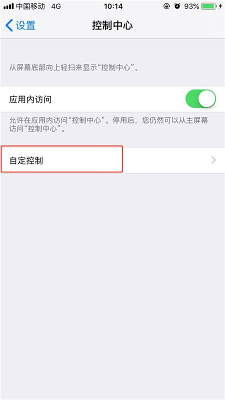 iPhonexs打开手电筒的详细教程我来教你截图