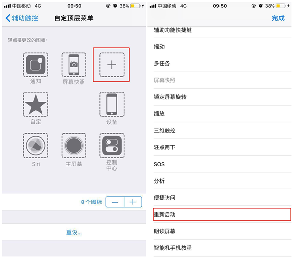 iPhonexs进行重启的详细操作过程截图