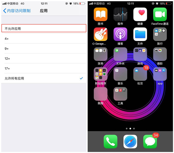 小编教你在iphonexs里隐藏应用的操作过程。