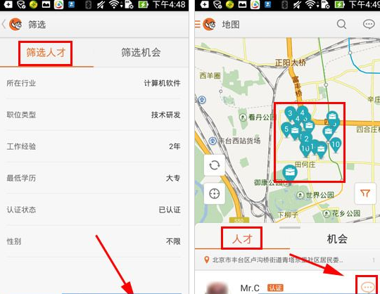 在勾搭招聘中进行人才筛选的操作教程我来教你截图