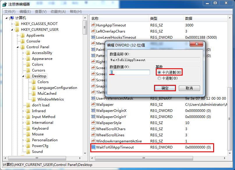 win7系统程序响应慢的详细处理教程截图