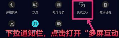 华为麦芒7投屏到电视的方法介绍截图