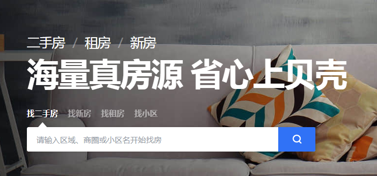 贝壳找房VR看房：快速找到心仪房子的方法截图