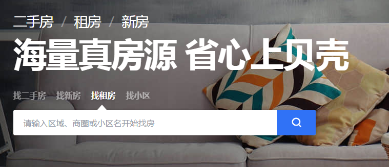 贝壳找房VR看房：快速找到心仪房子的方法截图