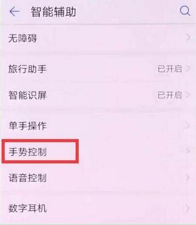华为麦芒7设置抬手亮屏的操作过程截图