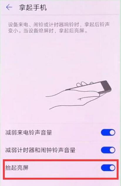 华为麦芒7设置抬手亮屏的操作过程截图