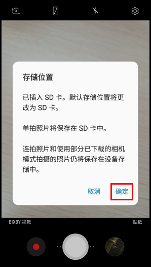 三星W2018更换相机照片储存位置的操作方法截图