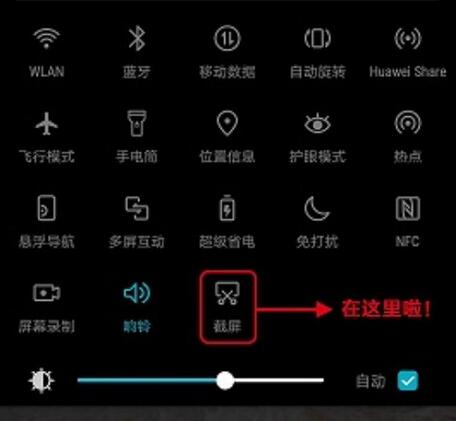 关于荣耀8xmax截长图的教程今天分享。
