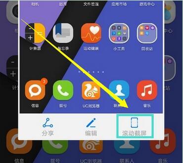 荣耀8xmax截长图的教程我来教你截图