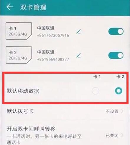 荣耀8x切换双卡流量的图文操作截图