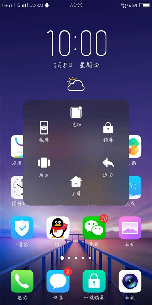 vivoy97开启悬浮球的操作流程截图
