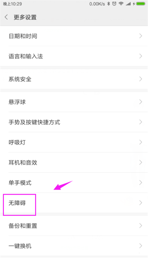 小米8se设置放大镜的详细操作截图