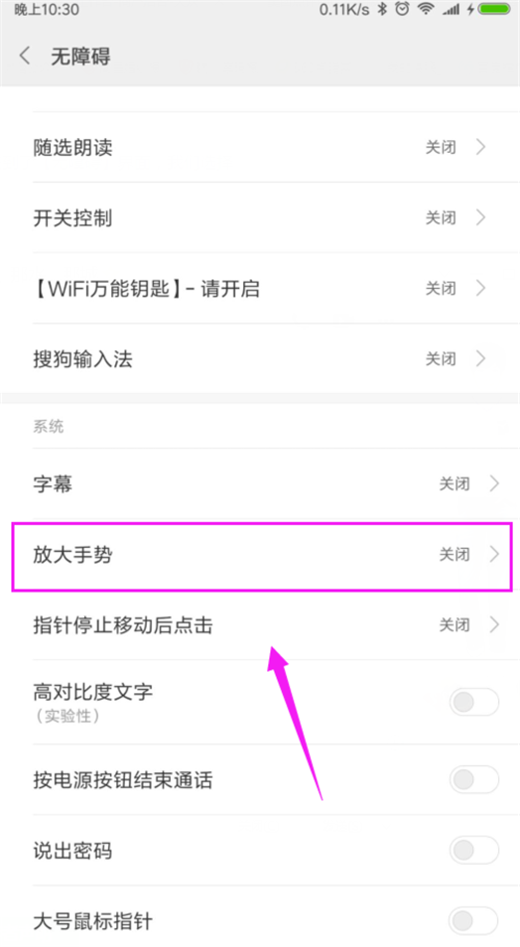 小米8se设置放大镜的详细操作截图