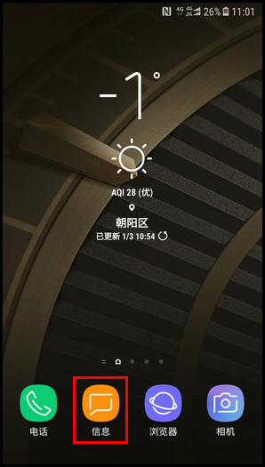 今天说说三星W2018更换信息提示音的具体方法。