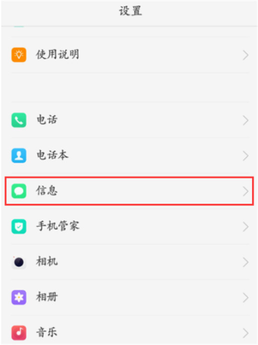 oppoa7x设置短信中心的操作过程截图