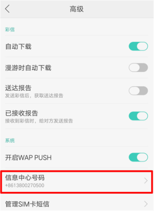 oppoa7x设置短信中心的操作过程截图