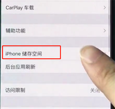 iphonexr清理垃圾的操作教程我来教你截图