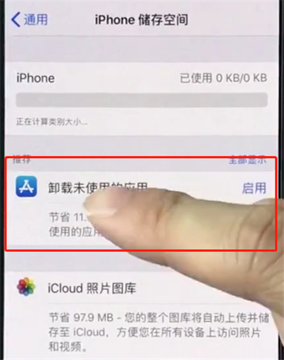 iphonexr清理垃圾的操作教程我来教你截图