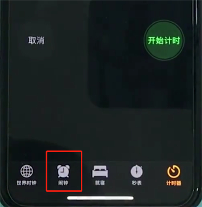 我来教你iphonexr设置闹钟的简单操作。