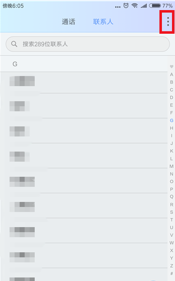 在小米手机里合并重复联系人的图文教程我来教你截图