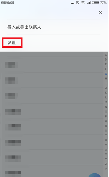 在小米手机里合并重复联系人的图文教程我来教你截图