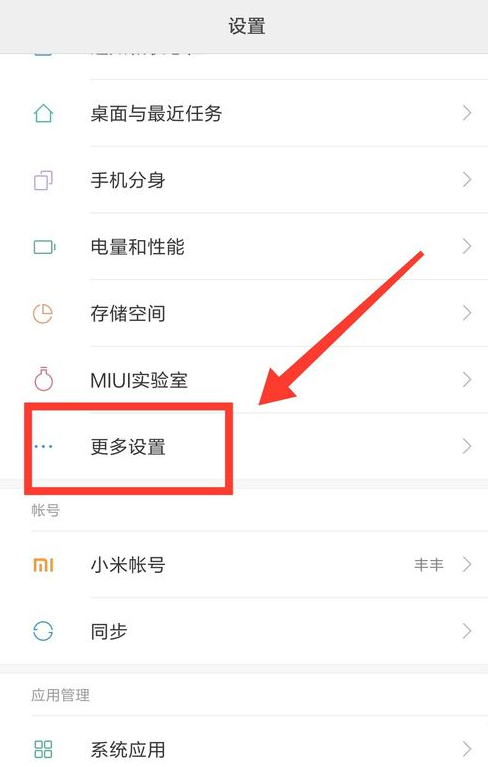 今天说说小米手机设置游戏时免打扰的操作流程。