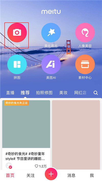 苹果手机使用美颜相机的详细教程我来教你截图