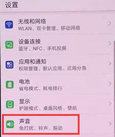 荣耀8xmax设置铃声的操作流程截图