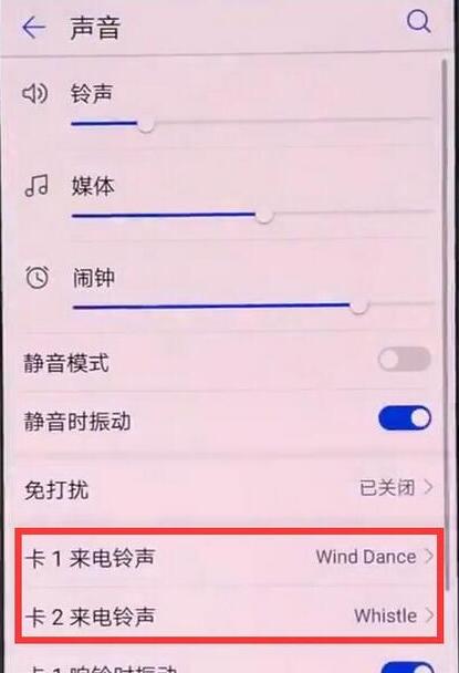 荣耀8xmax设置铃声的操作流程截图