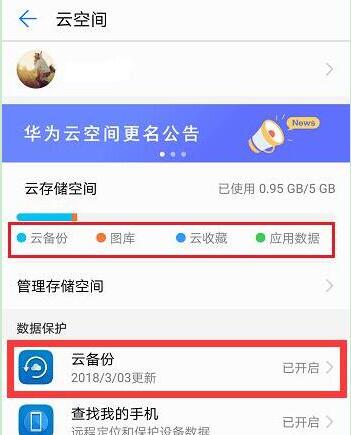 荣耀8xmax进行备份的具体操作截图