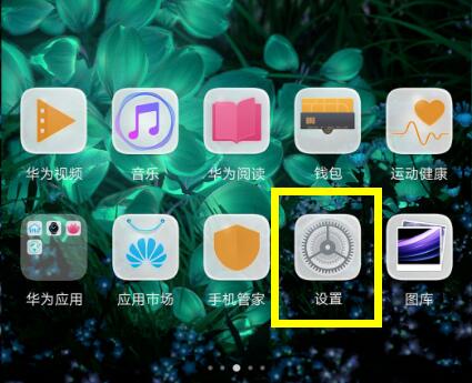 小编教你荣耀8xmax关闭系统自动更新的操作流程。