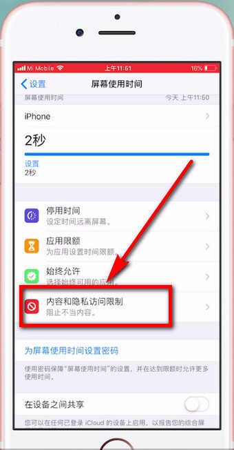 ios12查找访问限制的基础操作截图