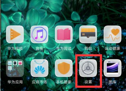 我来教你华为麦芒7更改锁屏样式的具体操作。