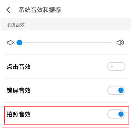 魅族16x关掉拍照声音的操作过程截图
