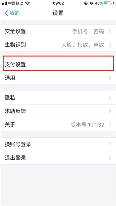 苹果手机更改支付宝免密额度的具体操作截图