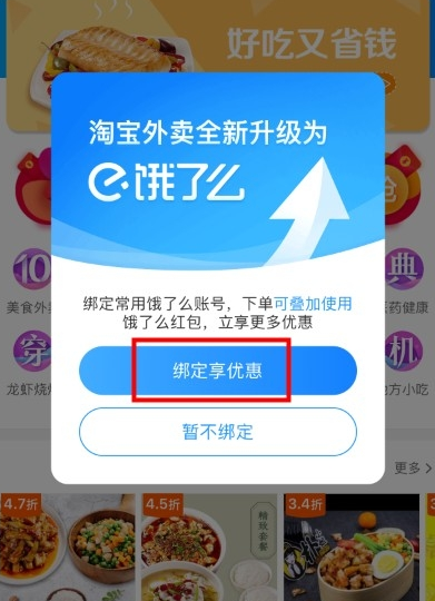 我来教你淘宝里0.01元开通饿了么会员的图文讲解。