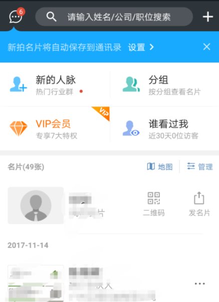 我来教你名片全能王APP一键录入名片的具体操作。