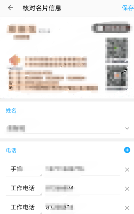 名片全能王APP一键录入名片的具体操作截图