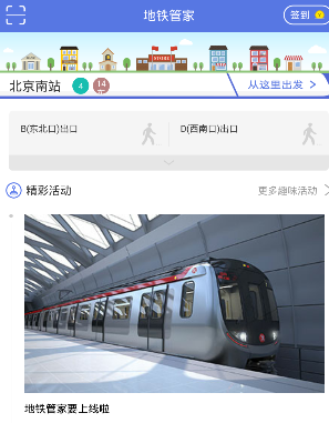 今天说说地铁管家app中的功能详细讲解。