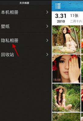 天天相册的具体使用操作方法截图