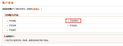 小编教你在平安一账通中添加信用卡的图文教程。