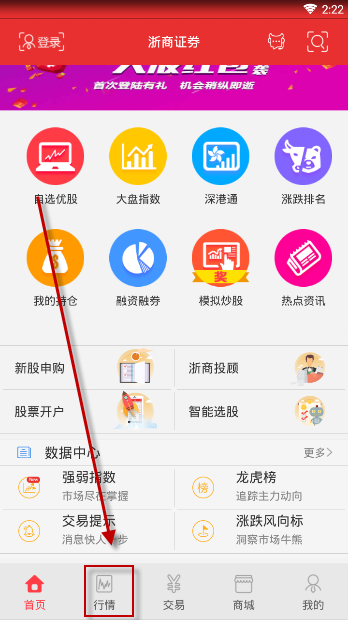 今天说说在浙商汇金谷APP中查看行情的图文教程。
