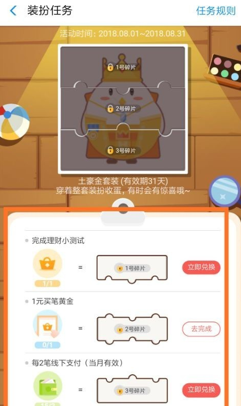 今天分享蚂蚁庄园土豪金套装收蛋的惊喜介绍。