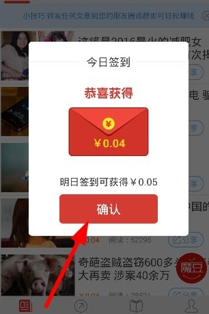 在爱魔豆app中进行签到的方法讲解截图