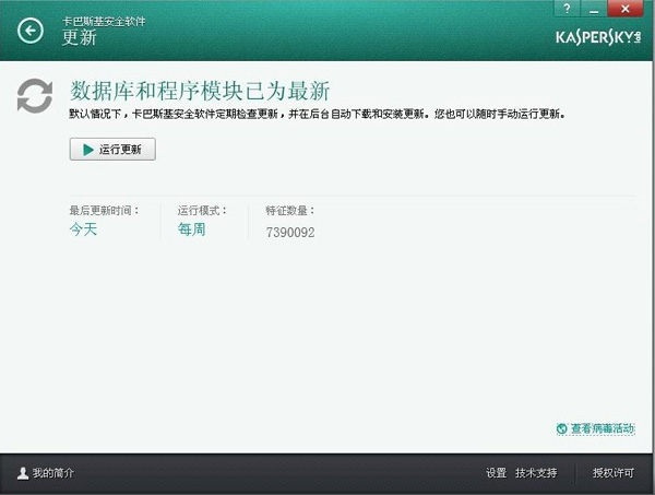 卡巴斯基怎么打不开?只需几步就搞定截图
