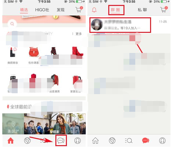小编分享在美丽说HIGO中退出群组的方法讲解。