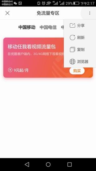 今天分享优酷中使用免流量的详细图文讲解。