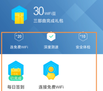 今天分享腾讯WiFi管家获取WiFi豆的详细操作流程。