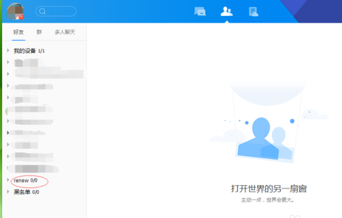 今天说说腾讯TIM分组删除的图文讲解。